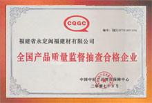 全國(guó)產(chǎn)品質(zhì)量合格企業(yè)